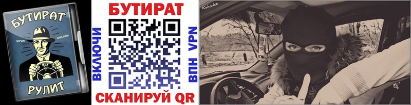блэк спрут зеркало Камбарка Бутират 1.4BDO